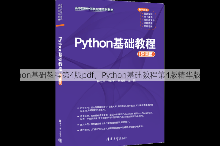 python基础教程第4版pdf