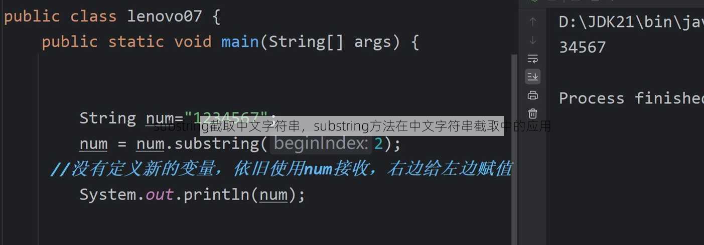 substring截取中文字符串