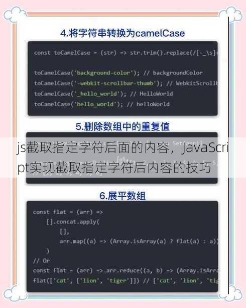 js截取指定字符后面的内容