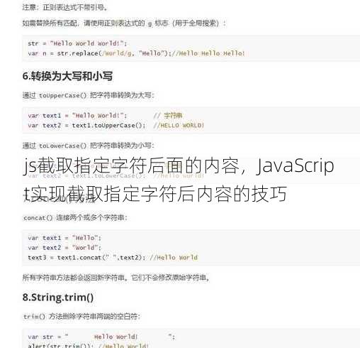 js截取指定字符后面的内容