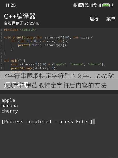 js字符串截取特定字符后的文字