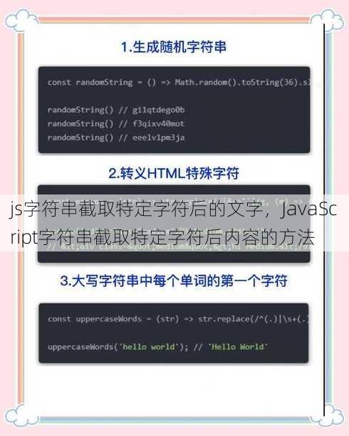js字符串截取特定字符后的文字