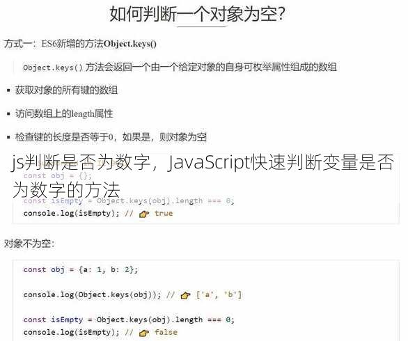 js判断是否为数字