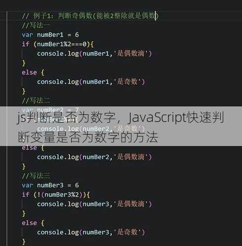 js判断是否为数字