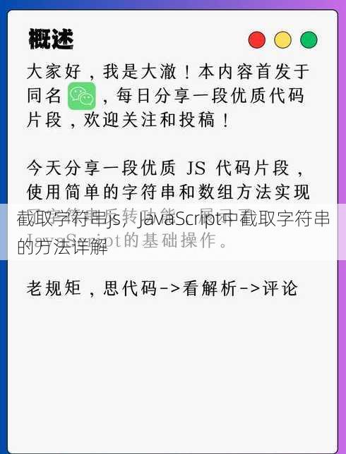 截取字符串js