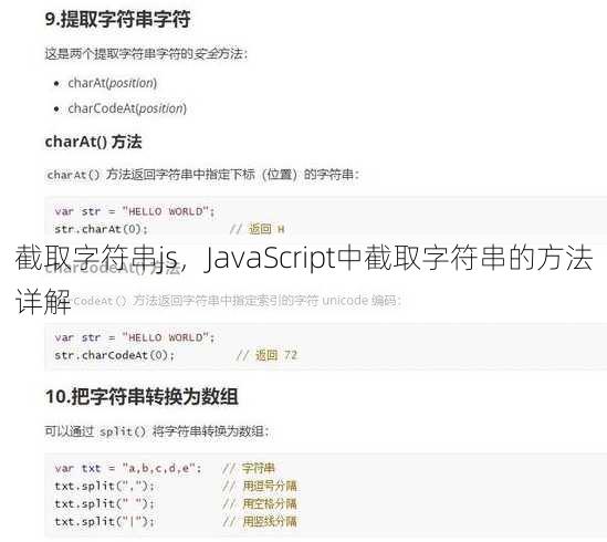 截取字符串js