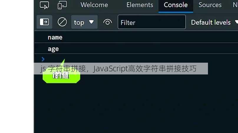 js 字符串拼接