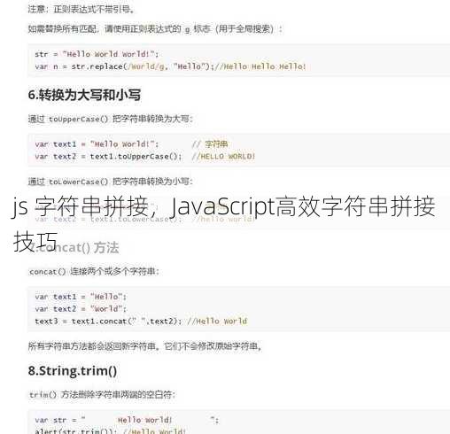 js 字符串拼接