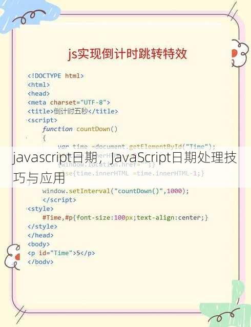 javascript日期