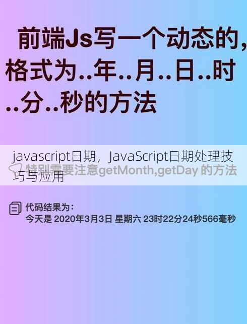 javascript日期