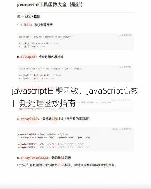 javascript日期函数