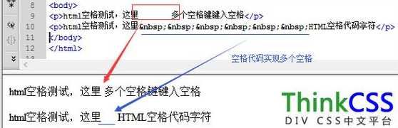 html空格键怎么打（html空格怎么打出来）