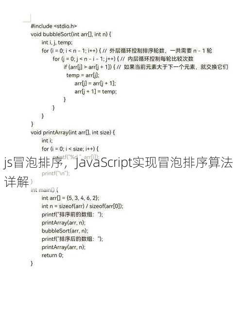js冒泡排序