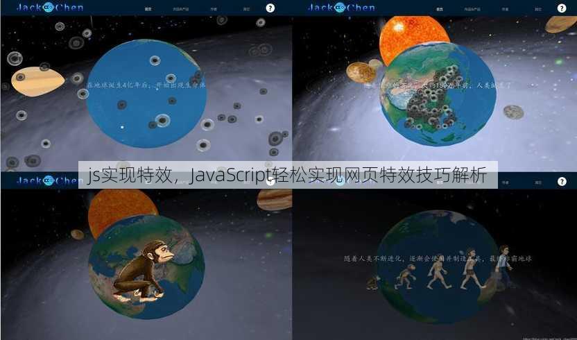 js实现特效