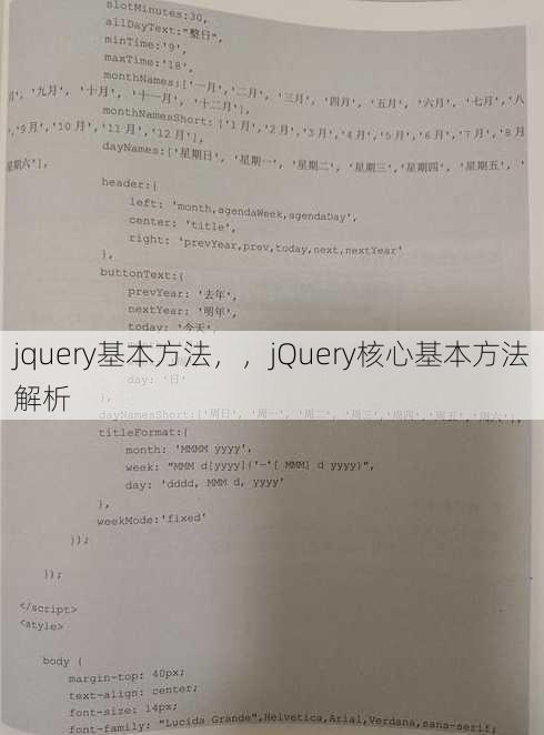 jquery基本方法