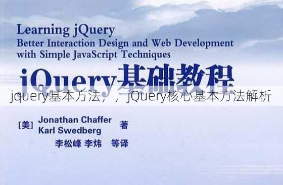 jquery基本方法