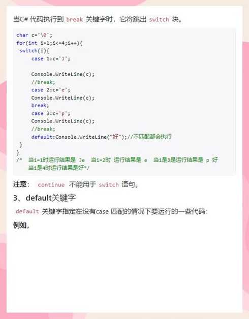 switch语句中case后面的表达式必须是常量（switch语句case后面可以加什么）