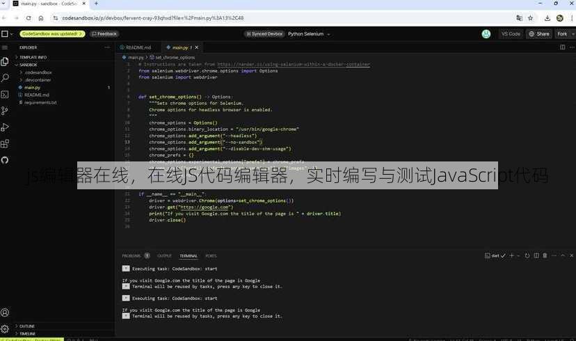 js编辑器在线