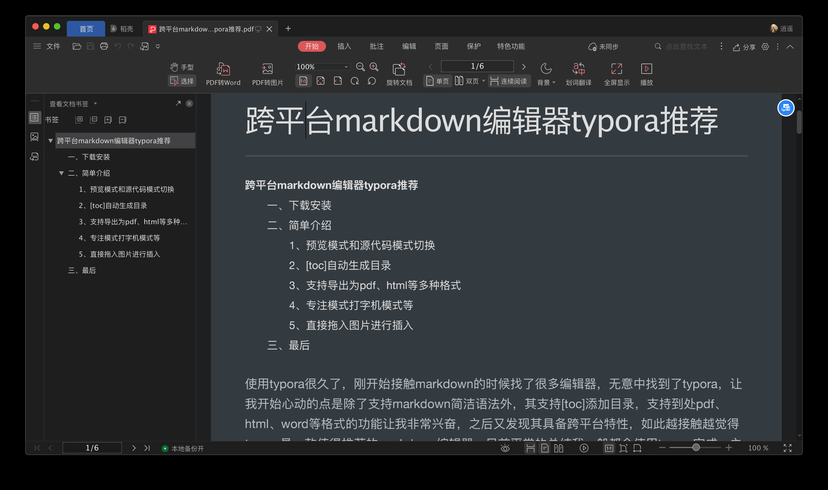 markdown网页版（markdown网页编辑器）