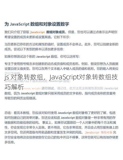 js 对象转数组