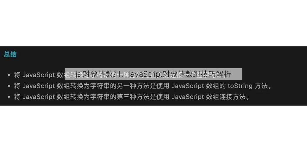 js 对象转数组