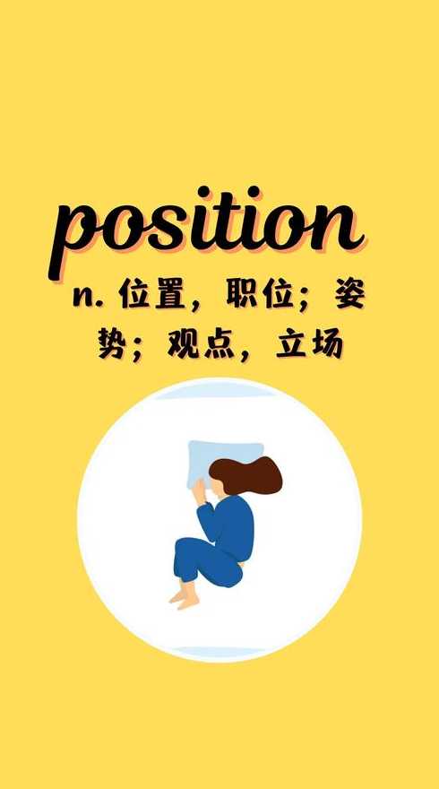 positionoftheday（positionoftheday图片）