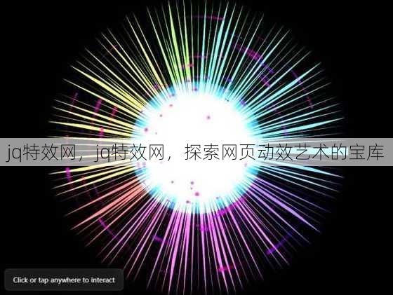 jq特效网