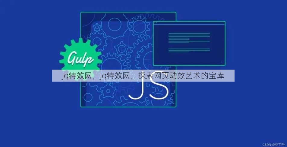 jq特效网
