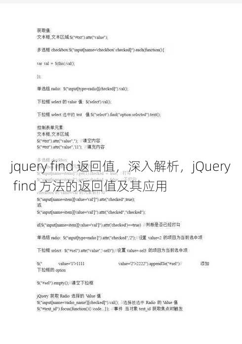jquery find 返回值