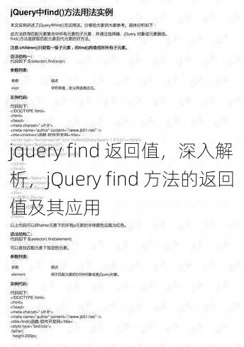 jquery find 返回值