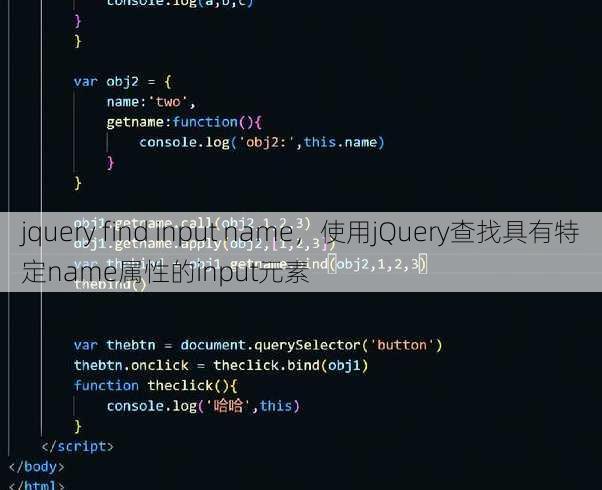 jquery find input name