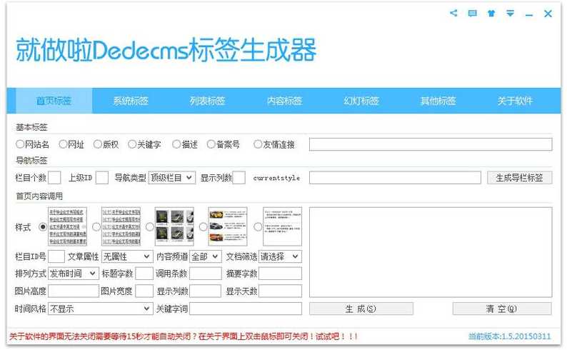 dedecms标签源码（标签页代码）