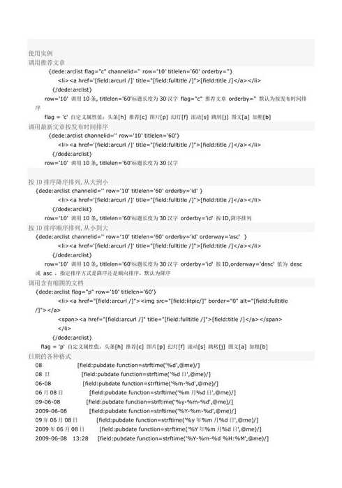 dedecms标签源码（标签页代码）