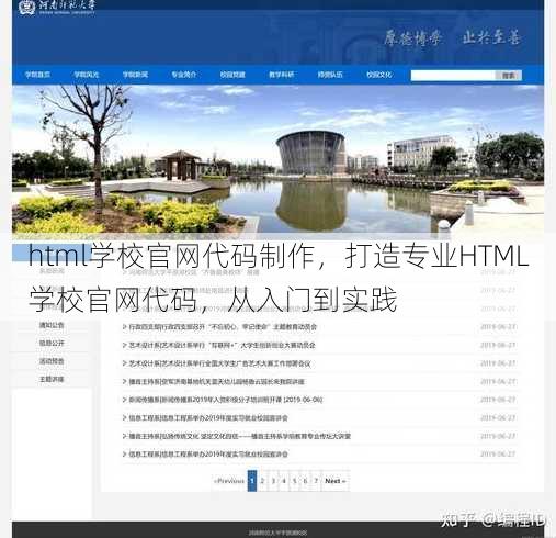 html学校官网代码制作