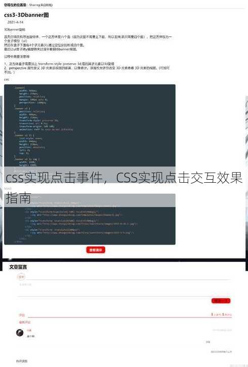 css实现点击事件