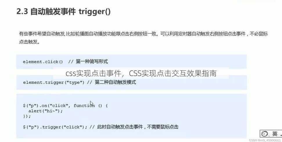 css实现点击事件