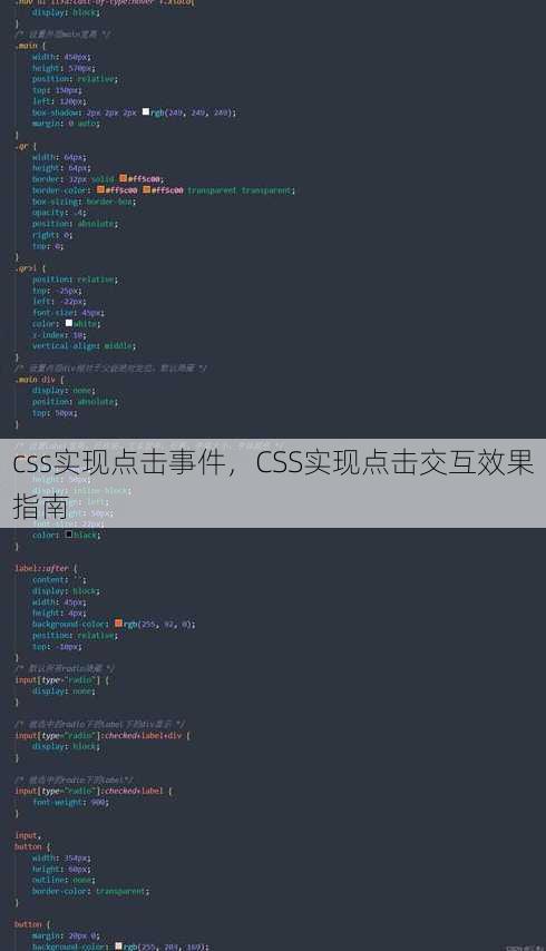 css实现点击事件