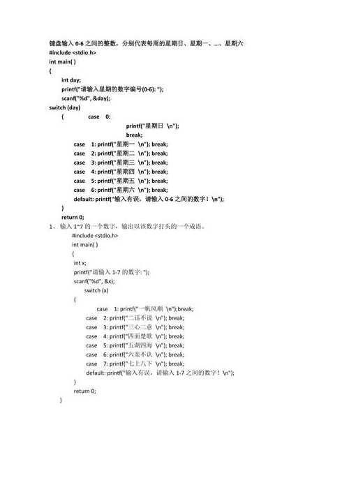 switch语句举例解释（switch语句例题详解）