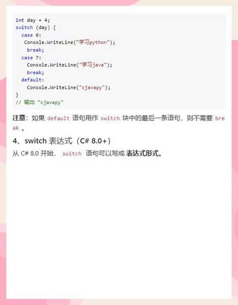 switch语句举例解释（switch语句例题详解）
