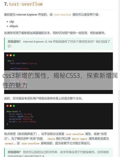 css3新增的属性