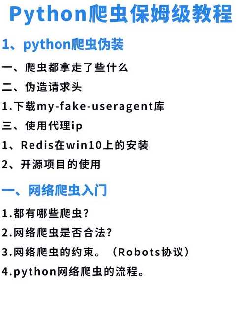 python爬虫有多可怕（python爬虫功能）