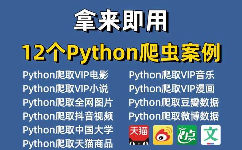 python爬虫有多可怕（python爬虫功能）