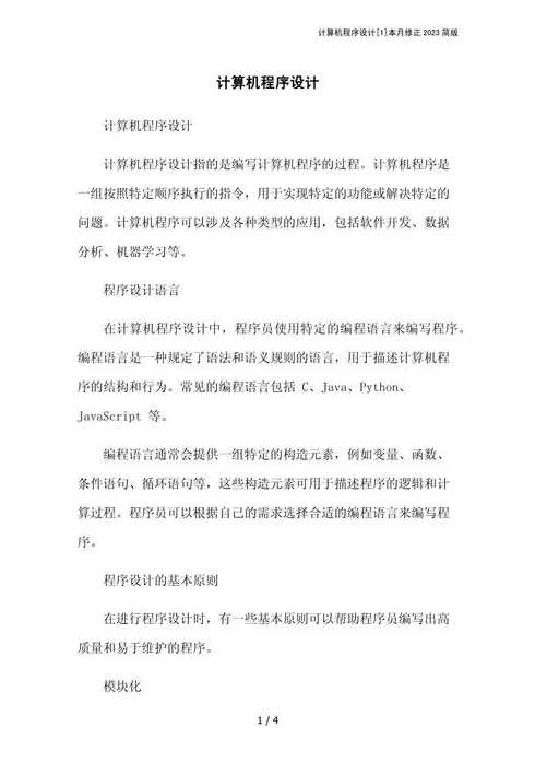 计算机程序设计艺术知乎（计算机专业程序设计）