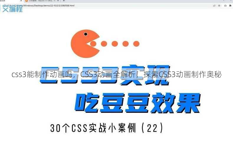 css3能制作动画吗