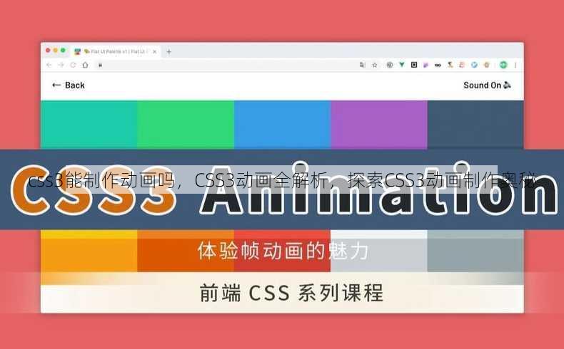 css3能制作动画吗