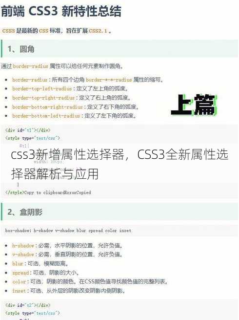 css3新增属性选择器