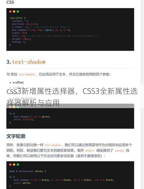 css3新增属性选择器