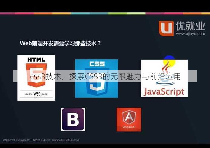 css3技术