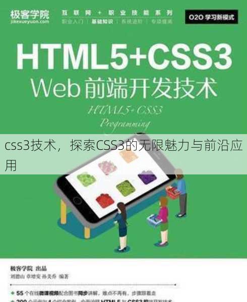 css3技术
