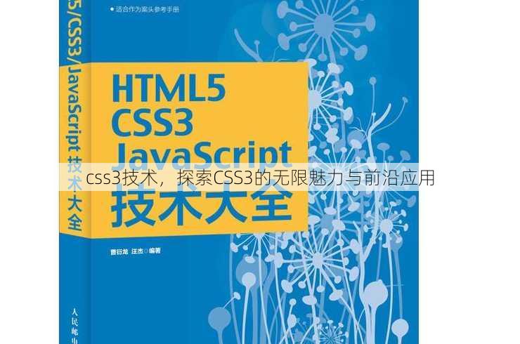 css3技术